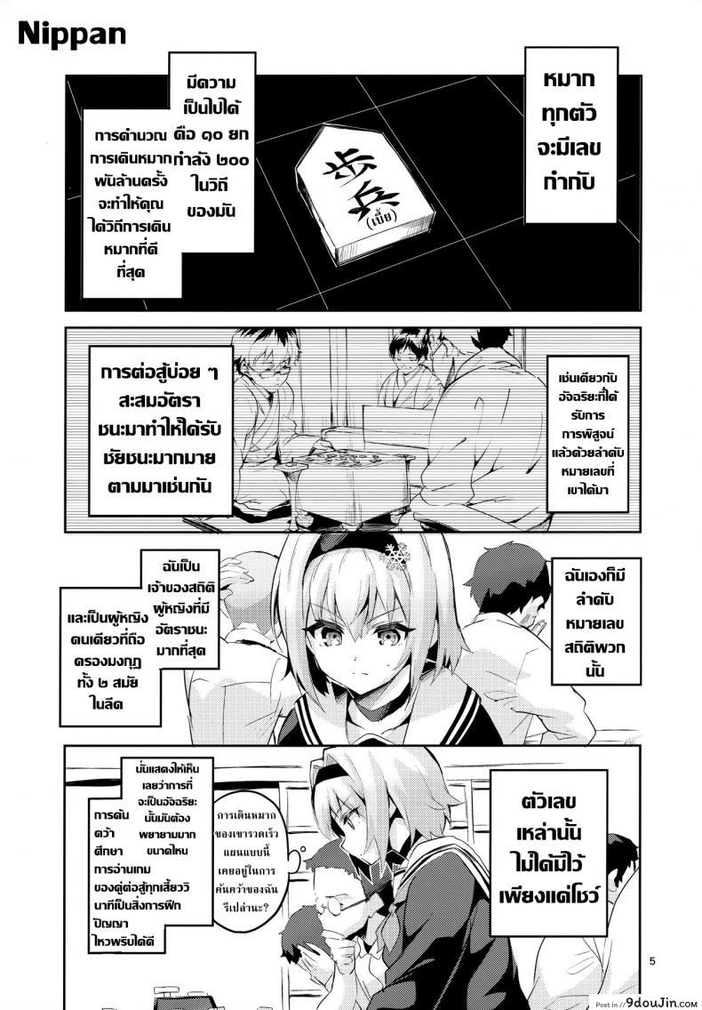 อ่านโดจิน ศิษย์พี่ที่รัก (COMIC1☆13) [Circle-FIORE (Ekakibit)] Anedeshi no Ichiban Nagai Hi | Anedeshi’s Longest Day (Ryuuou no Oshigoto!) ซับไทย หน้าที่ 5