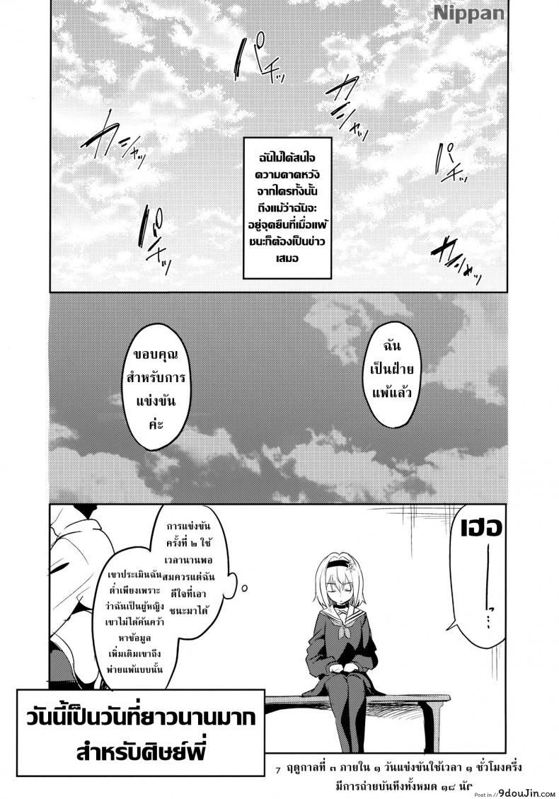 อ่านโดจิน ศิษย์พี่ที่รัก (COMIC1☆13) [Circle-FIORE (Ekakibit)] Anedeshi no Ichiban Nagai Hi | Anedeshi’s Longest Day (Ryuuou no Oshigoto!) ซับไทย หน้าที่ 7