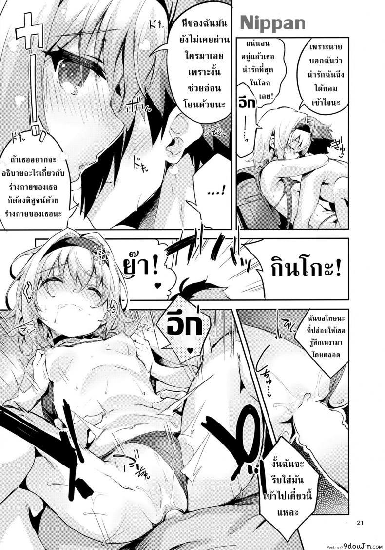 อ่านโดจิน ศิษย์พี่ที่รัก (COMIC1☆13) [Circle-FIORE (Ekakibit)] Anedeshi no Ichiban Nagai Hi | Anedeshi’s Longest Day (Ryuuou no Oshigoto!) ซับไทย หน้าที่ 21