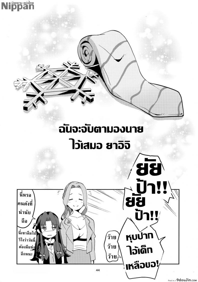 อ่านโดจิน ศิษย์พี่ที่รัก (COMIC1☆13) [Circle-FIORE (Ekakibit)] Anedeshi no Ichiban Nagai Hi | Anedeshi’s Longest Day (Ryuuou no Oshigoto!) ซับไทย หน้าที่ 44