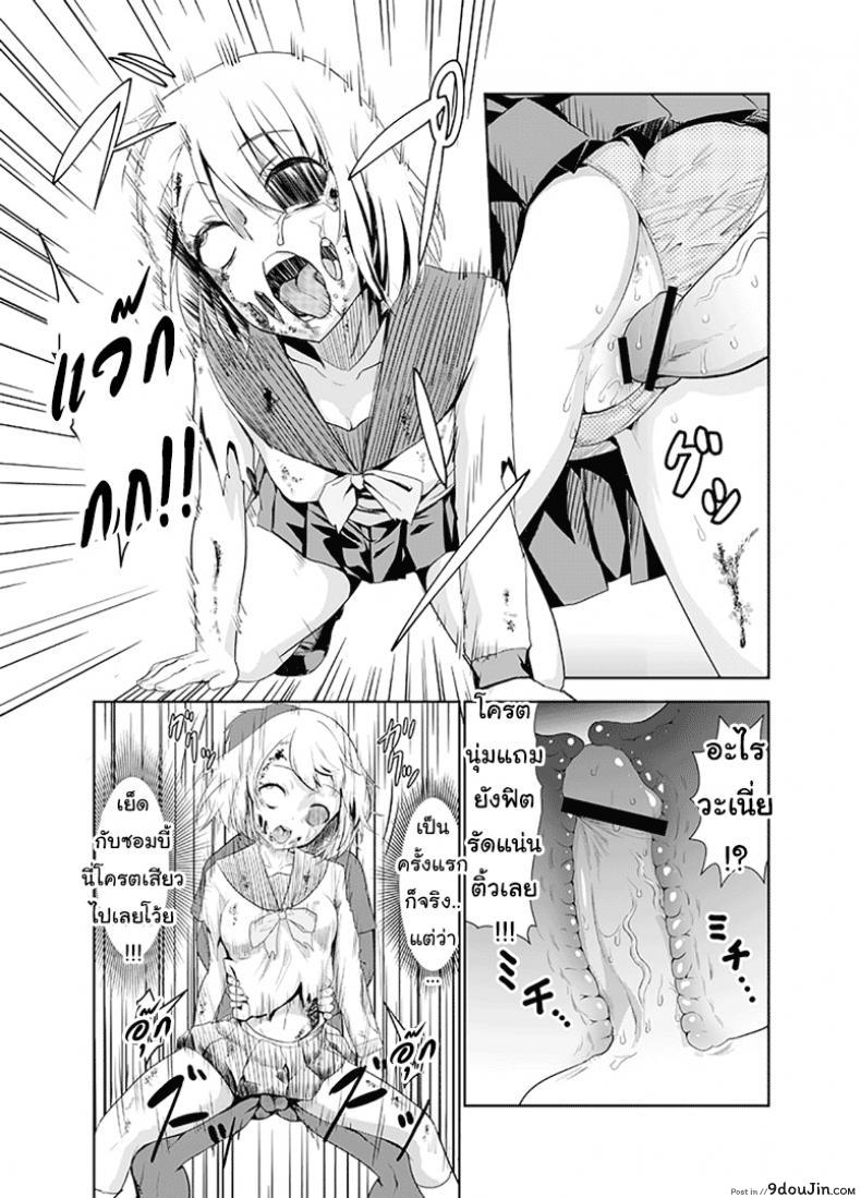 อ่านโดจิน Zombie Ero Manga [Wanao] ซอมบี้ที่รัก แปลไทย หน้าที่ 8