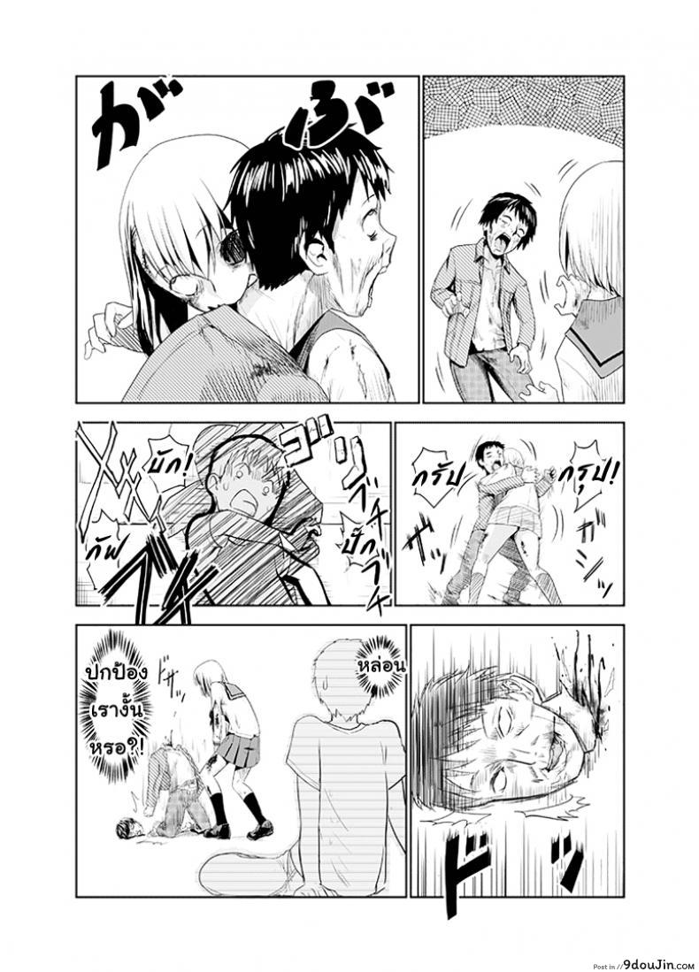อ่านโดจิน Zombie Ero Manga [Wanao] ซอมบี้ที่รัก แปลไทย หน้าที่ 14