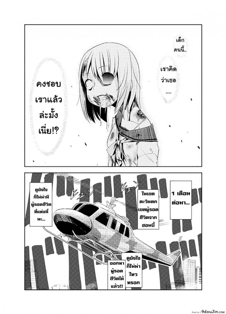 อ่านโดจิน Zombie Ero Manga [Wanao] ซอมบี้ที่รัก แปลไทย หน้าที่ 15