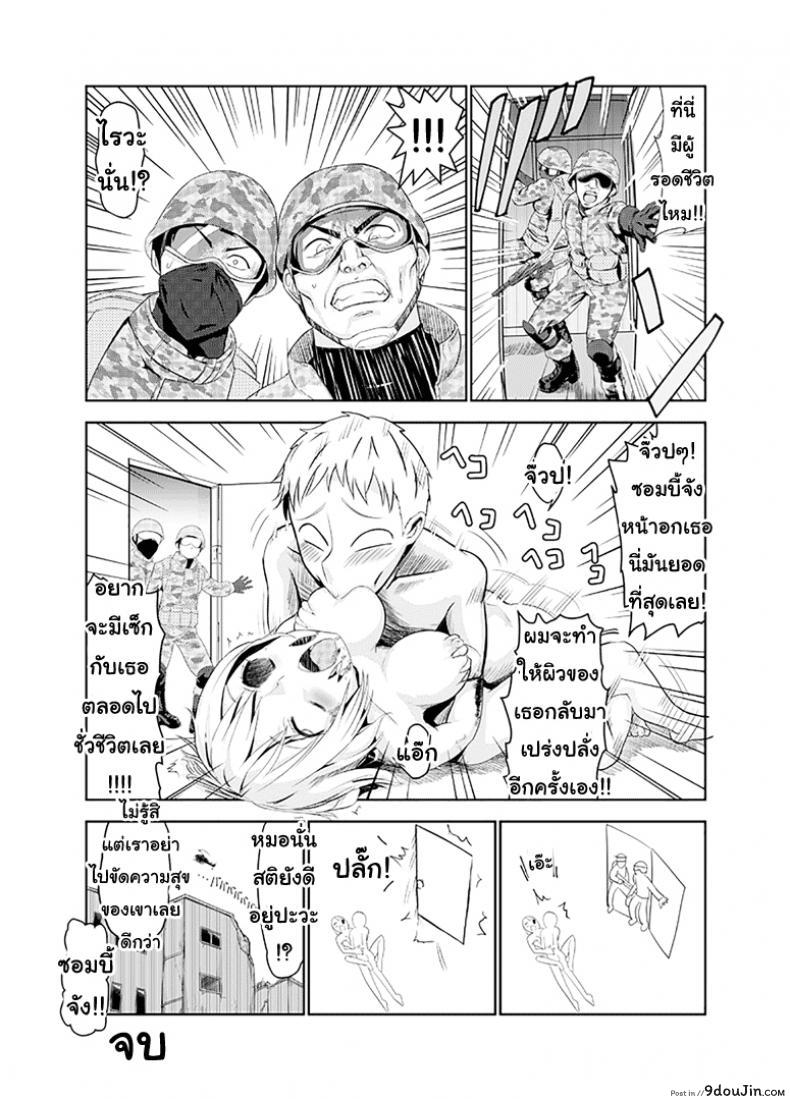 อ่านโดจิน Zombie Ero Manga [Wanao] ซอมบี้ที่รัก แปลไทย หน้าที่ 16