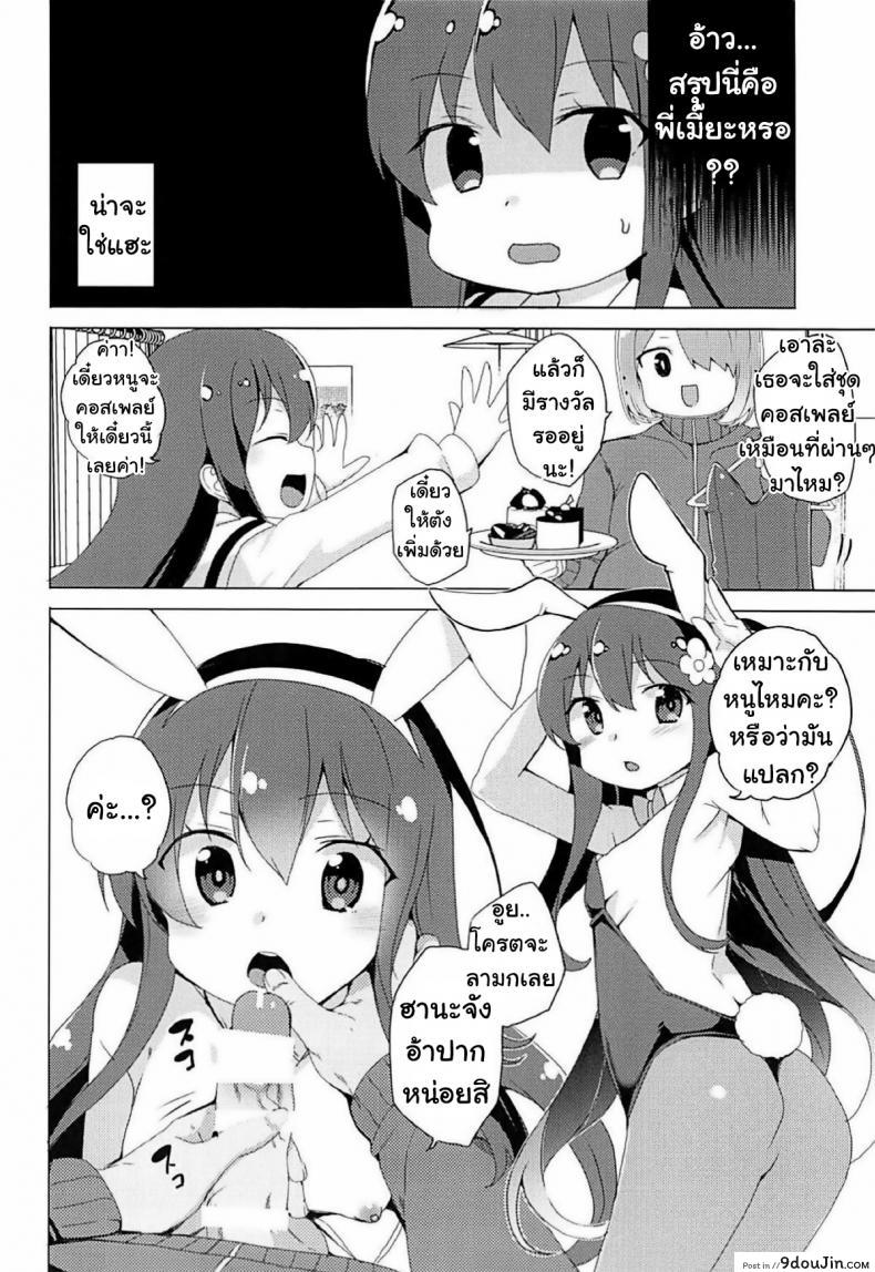อ่านโดจิน เมื่อพี่เมี๊ยะเปลี่ยนไป (SC2019 Spring) [Waffle Doumeiken (Tanaka Decilitre)] Watashi ni Seishi ga Maiorita! แปลไทย หน้าที่ 6