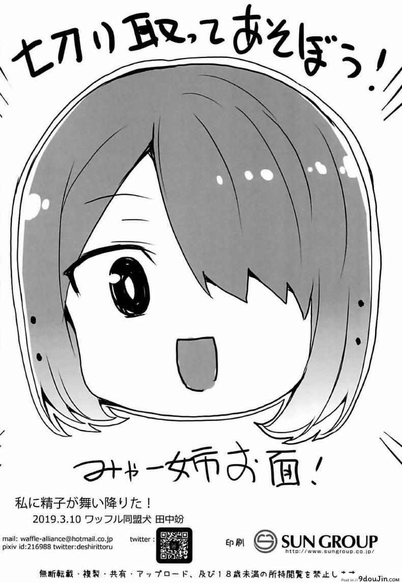 อ่านโดจิน เมื่อพี่เมี๊ยะเปลี่ยนไป (SC2019 Spring) [Waffle Doumeiken (Tanaka Decilitre)] Watashi ni Seishi ga Maiorita! แปลไทย หน้าที่ 11