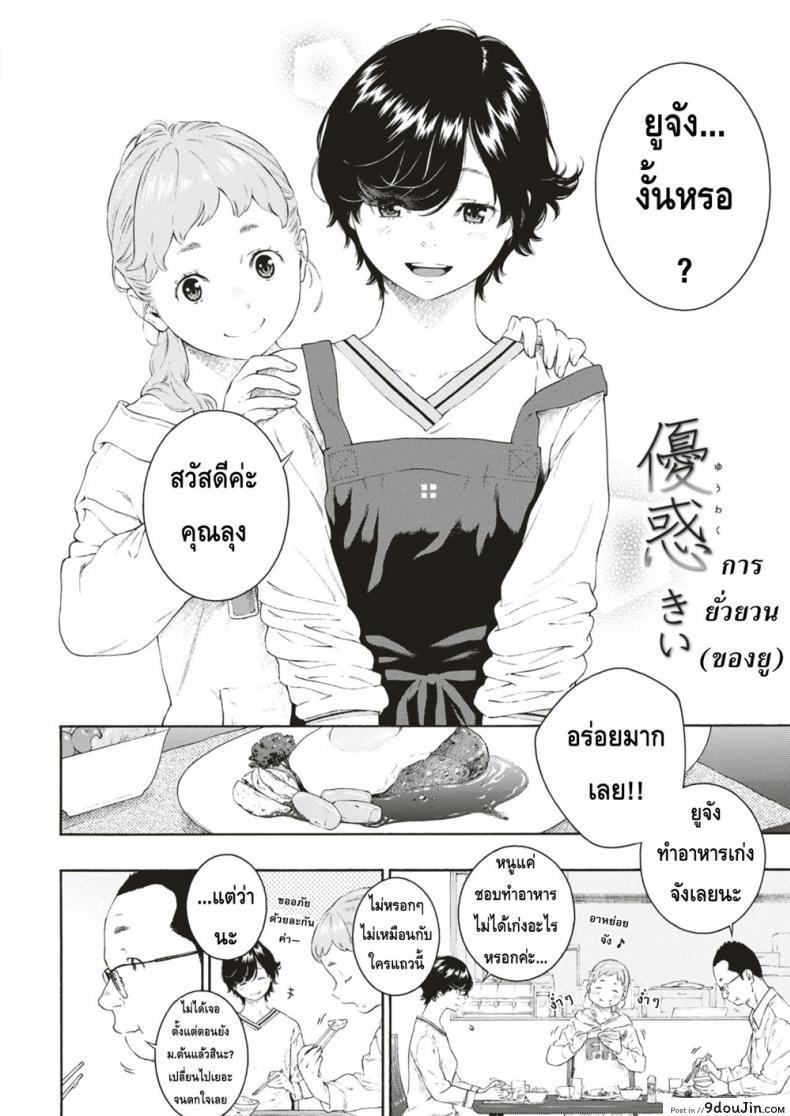 อ่านโดจิน การยั่วยวนของยู [Key] Yuuwaku | Alluring Yuu (COMIC Kairakuten 2018-12) หน้าที่ 2