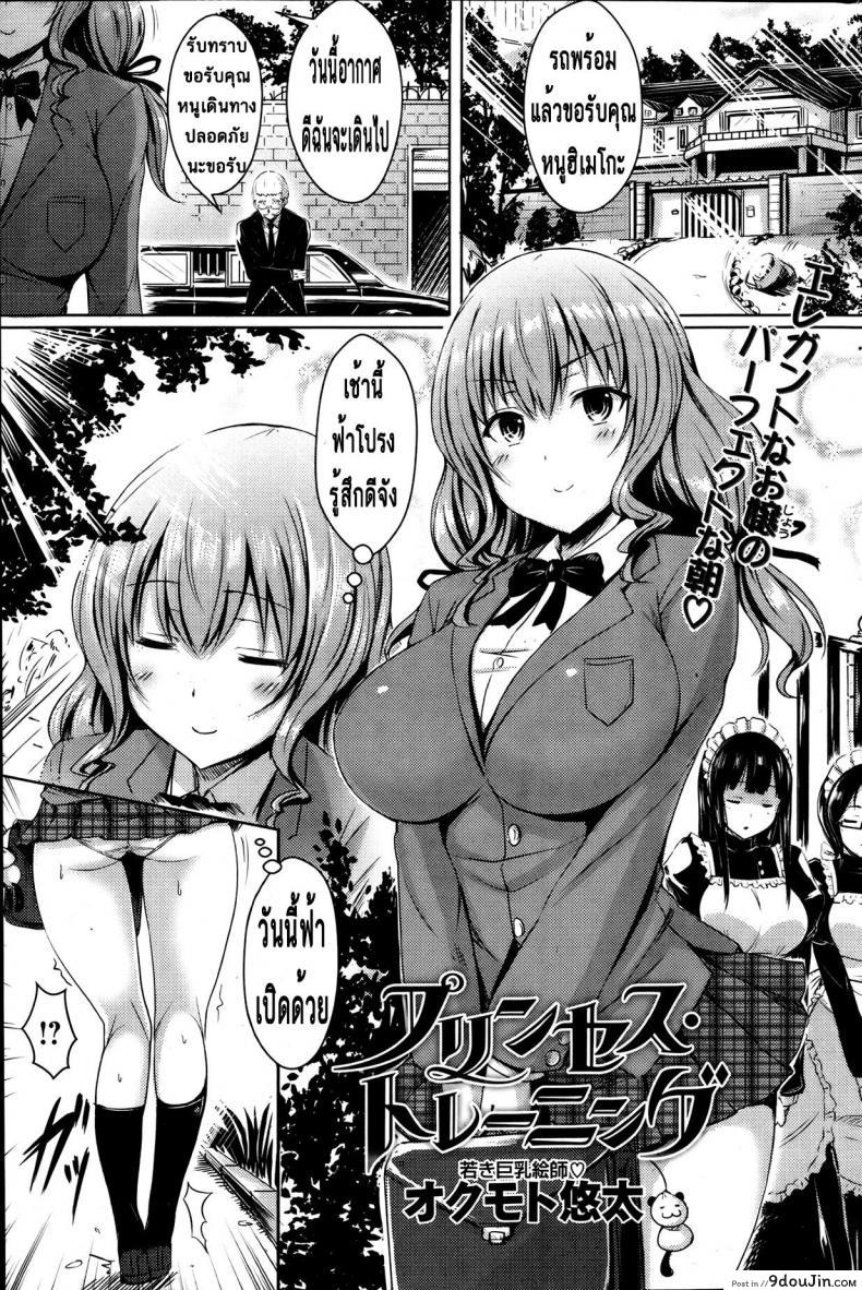 คอร์สฝึกนี้เพื่อเจ้าหญิง [Okumoto Yuuta] Princess Training (COMIC Kairakuten BEAST 2013-07)