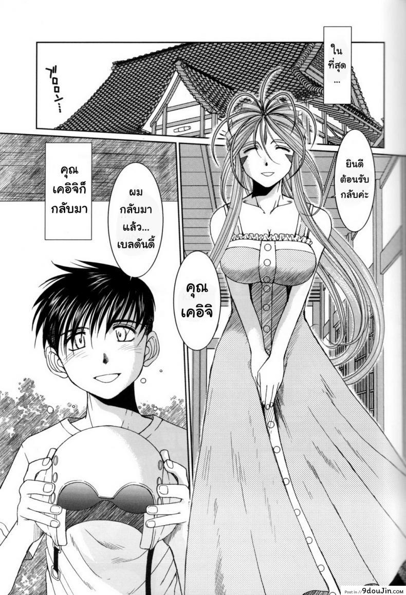 อ่านโดจิน แอบนอกใจ ใกล้ๆ เธอ [CIRCLE OUTERWORLD (Chiba Shuusaku)] MIDGARD (Ah! My Goddess) หน้าที่ 4