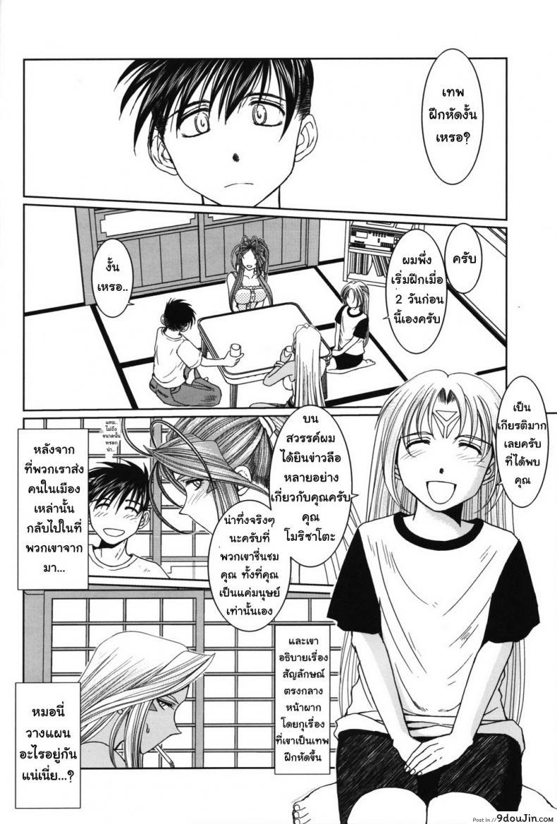 อ่านโดจิน แอบนอกใจ ใกล้ๆ เธอ [CIRCLE OUTERWORLD (Chiba Shuusaku)] MIDGARD (Ah! My Goddess) หน้าที่ 5