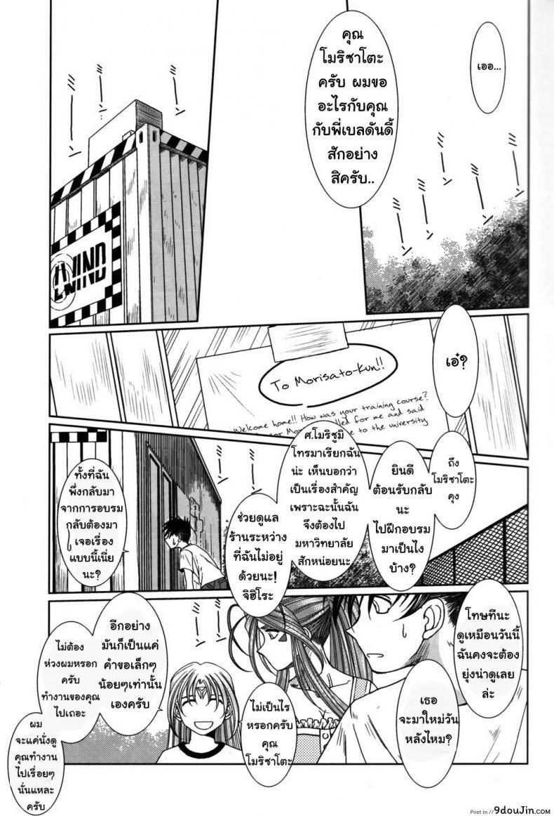 อ่านโดจิน MIDGARD (Ah! My Goddess) [CIRCLE OUTERWORLD (Chiba Shuusaku)] แอบนอกใจใกล้ๆเธอ แปลไทย หน้าที่ 6