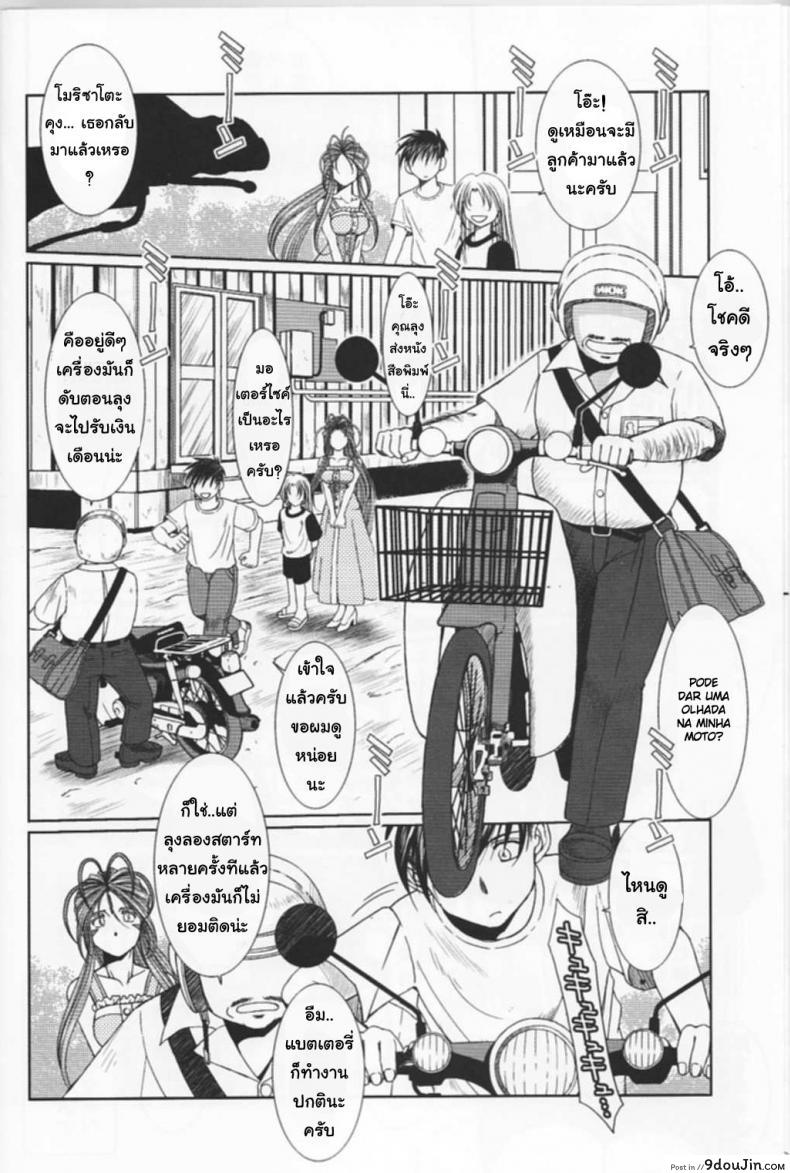อ่านโดจิน MIDGARD (Ah! My Goddess) [CIRCLE OUTERWORLD (Chiba Shuusaku)] แอบนอกใจใกล้ๆเธอ แปลไทย หน้าที่ 7