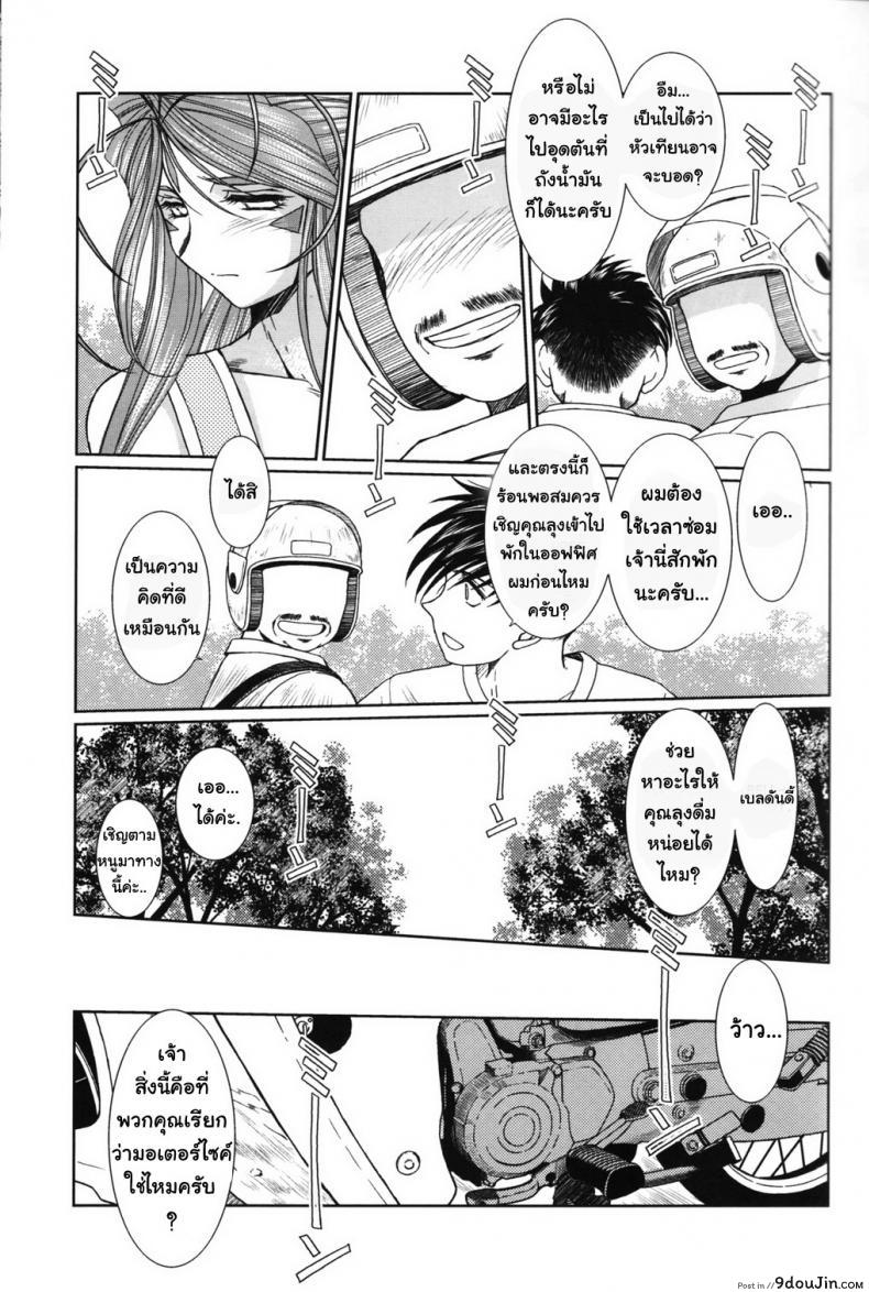 อ่านโดจิน MIDGARD (Ah! My Goddess) [CIRCLE OUTERWORLD (Chiba Shuusaku)] แอบนอกใจใกล้ๆเธอ แปลไทย หน้าที่ 8
