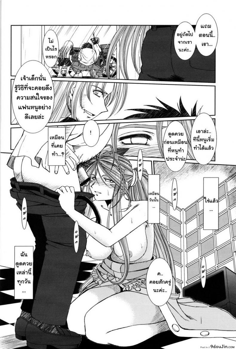 อ่านโดจิน MIDGARD (Ah! My Goddess) [CIRCLE OUTERWORLD (Chiba Shuusaku)] แอบนอกใจใกล้ๆเธอ แปลไทย หน้าที่ 11