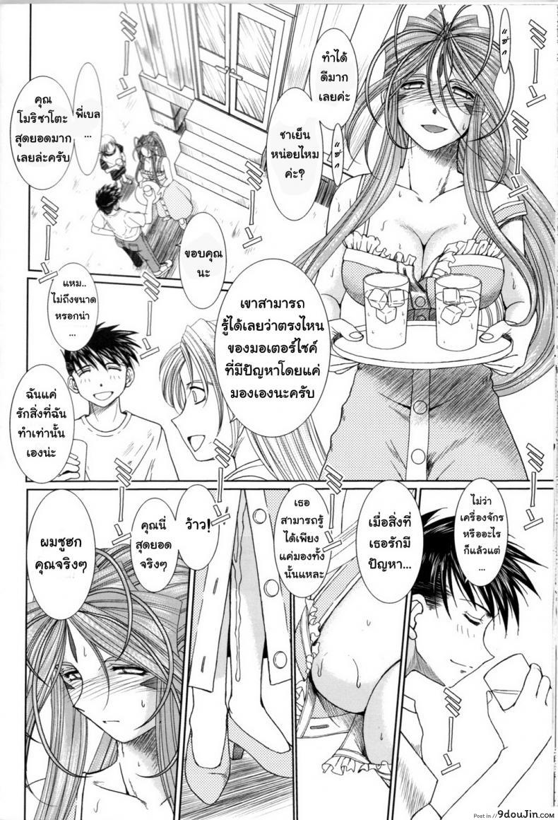 อ่านโดจิน MIDGARD (Ah! My Goddess) [CIRCLE OUTERWORLD (Chiba Shuusaku)] แอบนอกใจใกล้ๆเธอ แปลไทย หน้าที่ 19