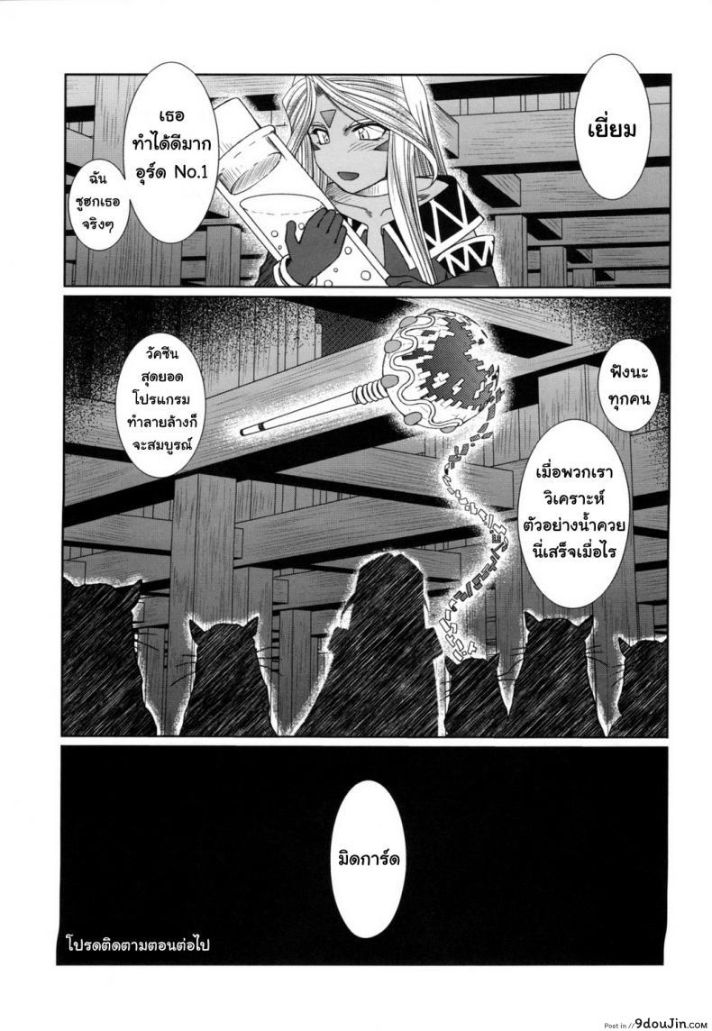 อ่านโดจิน MIDGARD (Ah! My Goddess) [CIRCLE OUTERWORLD (Chiba Shuusaku)] แอบนอกใจใกล้ๆเธอ แปลไทย หน้าที่ 34