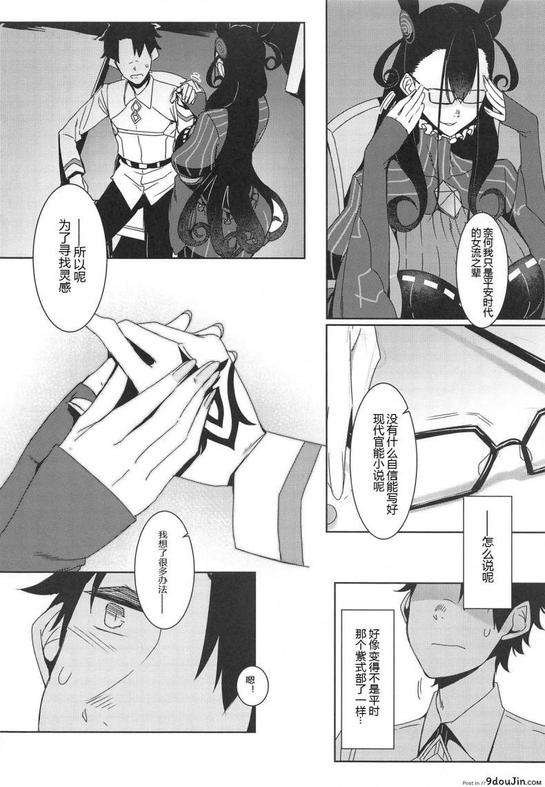 อ่านโดจิน (COMIC1☆15) [Nanbou Hitogakushiki (Nakamura Regura)] Seidoku no Ato ni… (Fate/Grand Order) ซับไทย หน้าที่ 8