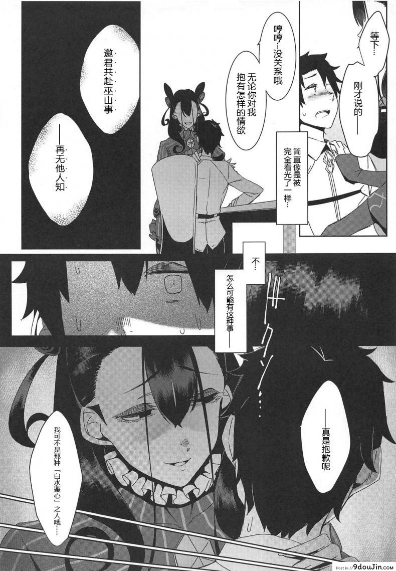 อ่านโดจิน (COMIC1☆15) [Nanbou Hitogakushiki (Nakamura Regura)] Seidoku no Ato ni… (Fate/Grand Order) ซับไทย หน้าที่ 11