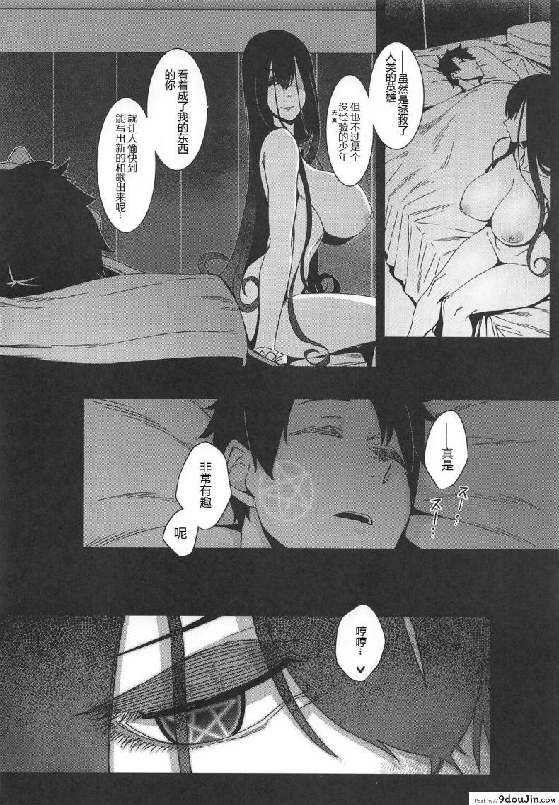 อ่านโดจิน (COMIC1☆15) [Nanbou Hitogakushiki (Nakamura Regura)] Seidoku no Ato ni… (Fate/Grand Order) ซับไทย หน้าที่ 26