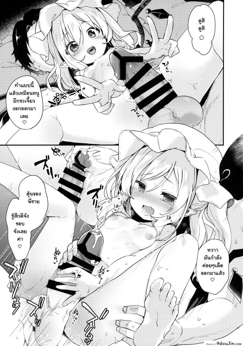 อ่านโดจิน FLANEX (Touhou Project) [Kedama Gyuunyuu] แปลไทย หน้าที่ 6