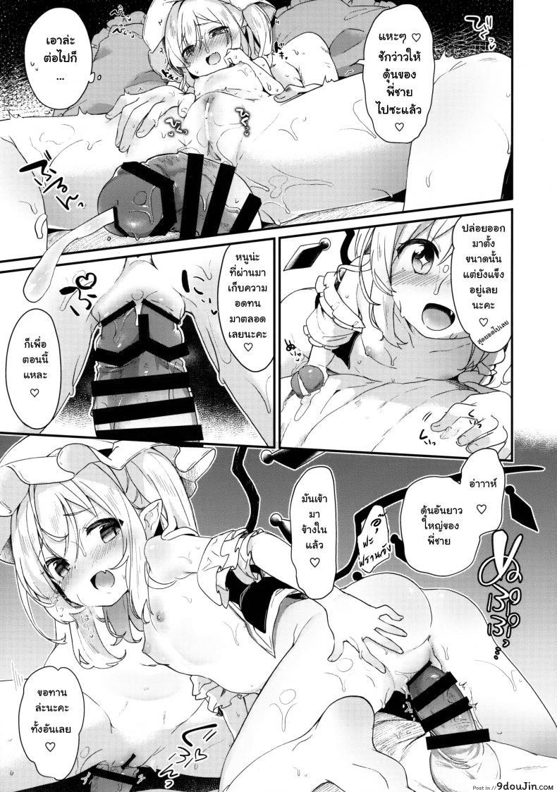 อ่านโดจิน FLANEX (Touhou Project) [Kedama Gyuunyuu] แปลไทย หน้าที่ 8