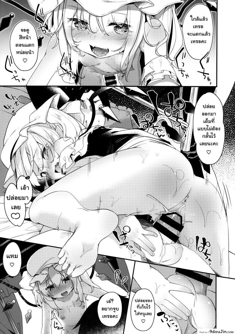 อ่านโดจิน FLANEX (Touhou Project) [Kedama Gyuunyuu] แปลไทย หน้าที่ 10
