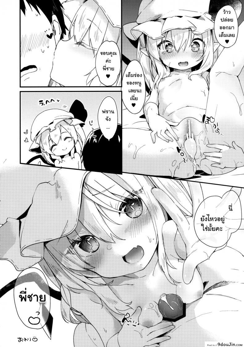 อ่านโดจิน FLANEX (Touhou Project) [Kedama Gyuunyuu] แปลไทย หน้าที่ 13