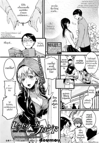Red Hood Blonde [Doumou] อ่านฟรี