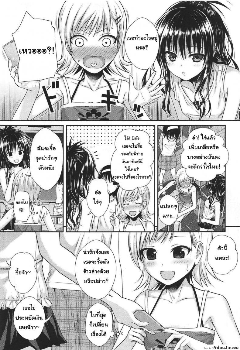 Oshiete! Mikan Senpai (To LOVE-Ru) แปลไทย 54 อ่านโดจิน Oshiete! Mikan Senpai (To LOVE-Ru) แปลไทย หน้าที่ 6