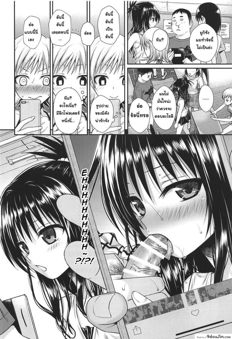 Oshiete! Mikan Senpai (To LOVE-Ru) แปลไทย 55 อ่านโดจิน Oshiete! Mikan Senpai (To LOVE-Ru) แปลไทย หน้าที่ 7