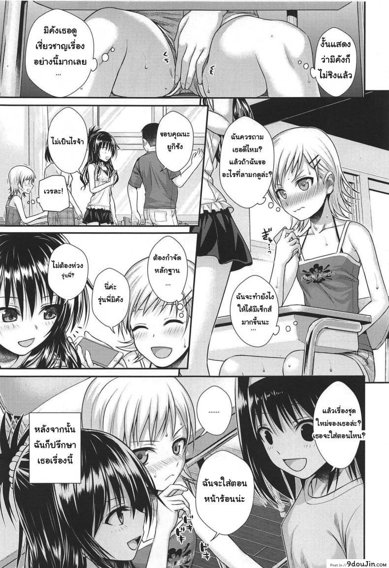 Oshiete! Mikan Senpai (To LOVE-Ru) แปลไทย 58 อ่านโดจิน Oshiete! Mikan Senpai (To LOVE-Ru) แปลไทย หน้าที่ 10
