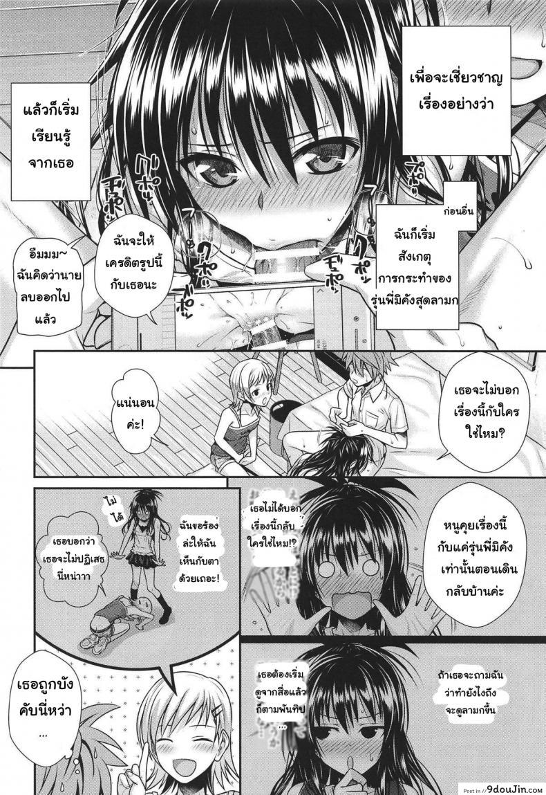 Oshiete! Mikan Senpai (To LOVE-Ru) แปลไทย 59 อ่านโดจิน Oshiete! Mikan Senpai (To LOVE-Ru) แปลไทย หน้าที่ 11