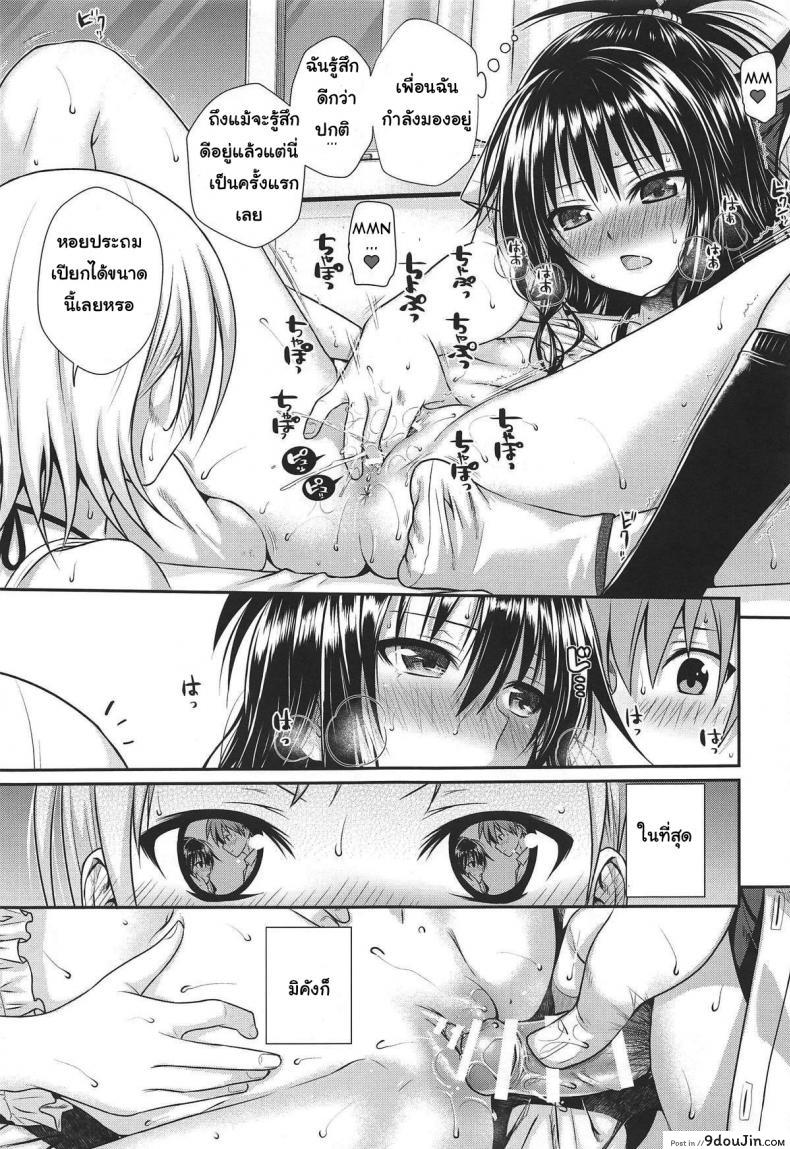Oshiete! Mikan Senpai (To LOVE-Ru) แปลไทย 64 อ่านโดจิน Oshiete! Mikan Senpai (To LOVE-Ru) แปลไทย หน้าที่ 16