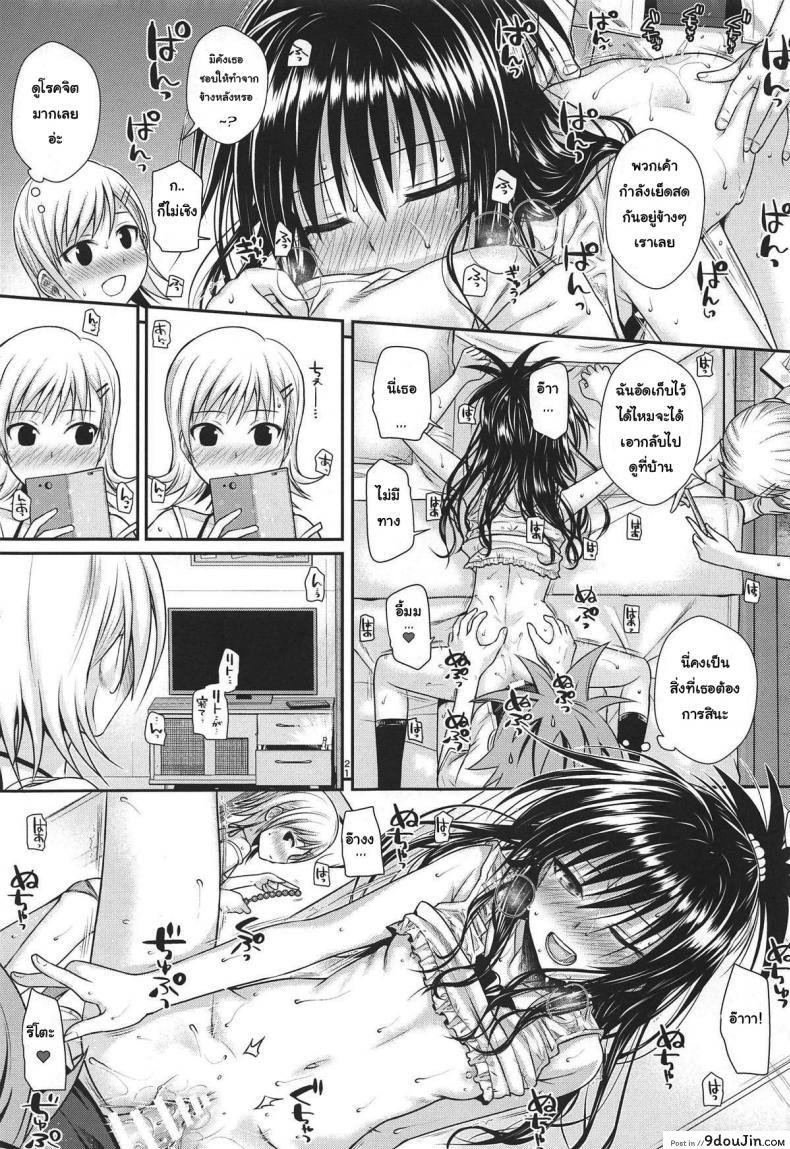 Oshiete! Mikan Senpai (To LOVE-Ru) แปลไทย 66 อ่านโดจิน Oshiete! Mikan Senpai (To LOVE-Ru) แปลไทย หน้าที่ 18