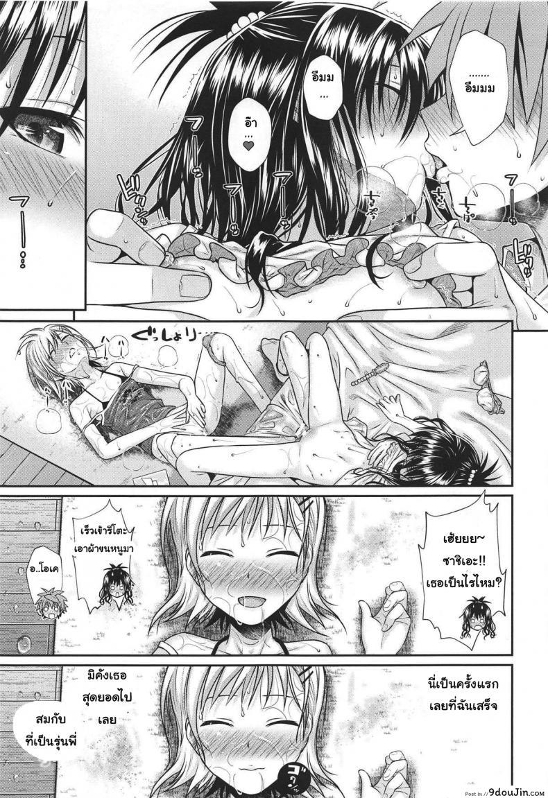 Oshiete! Mikan Senpai (To LOVE-Ru) แปลไทย 70 อ่านโดจิน Oshiete! Mikan Senpai (To LOVE-Ru) แปลไทย หน้าที่ 22