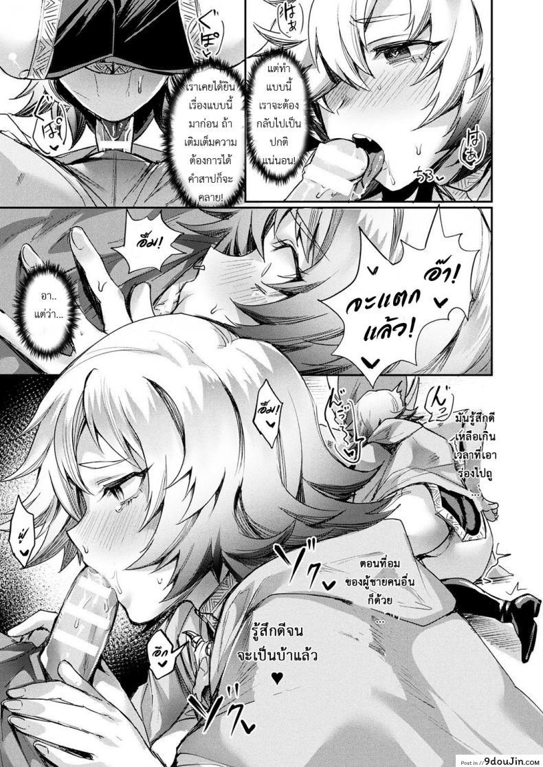 อ่านโดจิน Oku-sama wa Ouji-sama [Echigoya Takeru] เมียผมเป็นเจ้าชาย แปลไทย หน้าที่ 11
