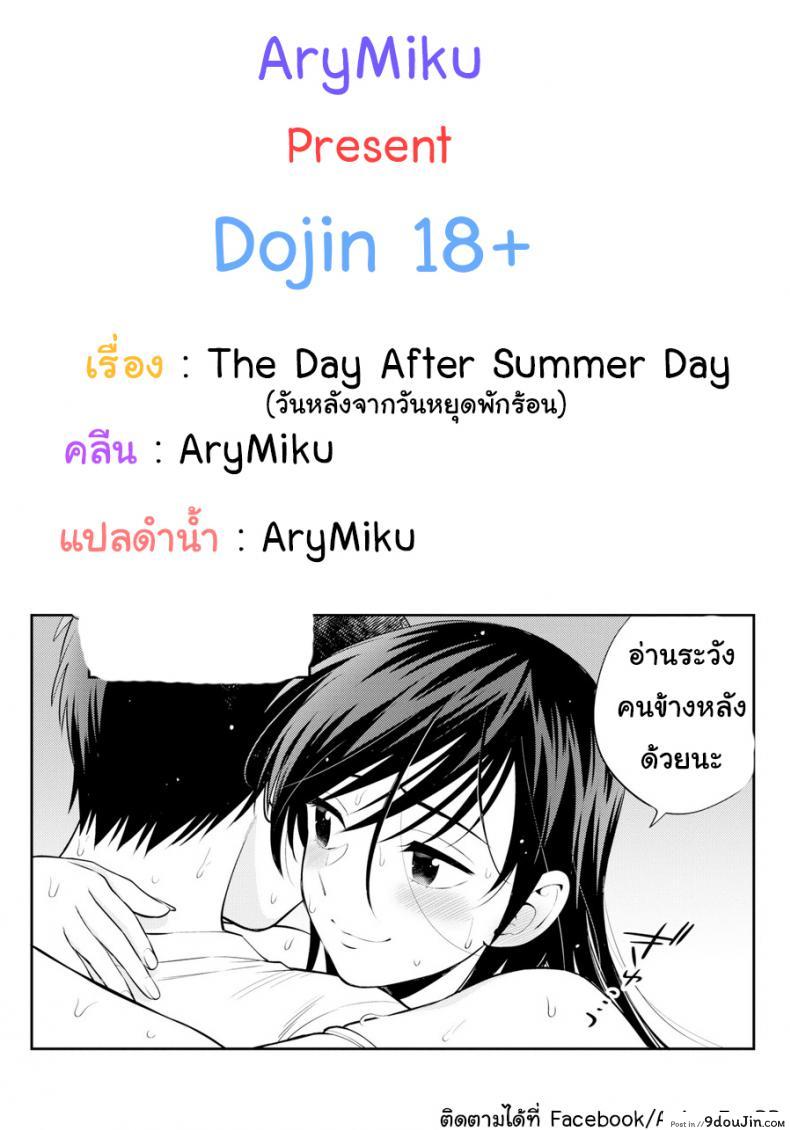 วันหลังจากการหยุดพักร้อน [Azuma Tesshin] The Day After That Summer Day (Comic Kairakuten 2016-05)