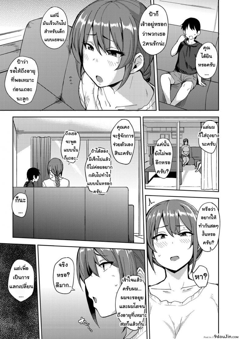 อ่านโดจิน จากแม่แฟนสู่แฟนสาวตัวจริง [Nanao Yukiji] Musume no Kawari ni (COMIC AUN 2018-09) หน้าที่ 3