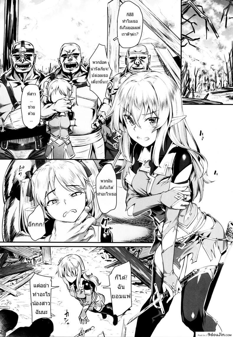 อ่านโดจิน แล้วสอนว่าอย่าไว้ใจอมนุษย์ (COMIC1☆13) [Area14 (Kasei)] Orc ni Torawareta Elf wa หน้าที่ 3
