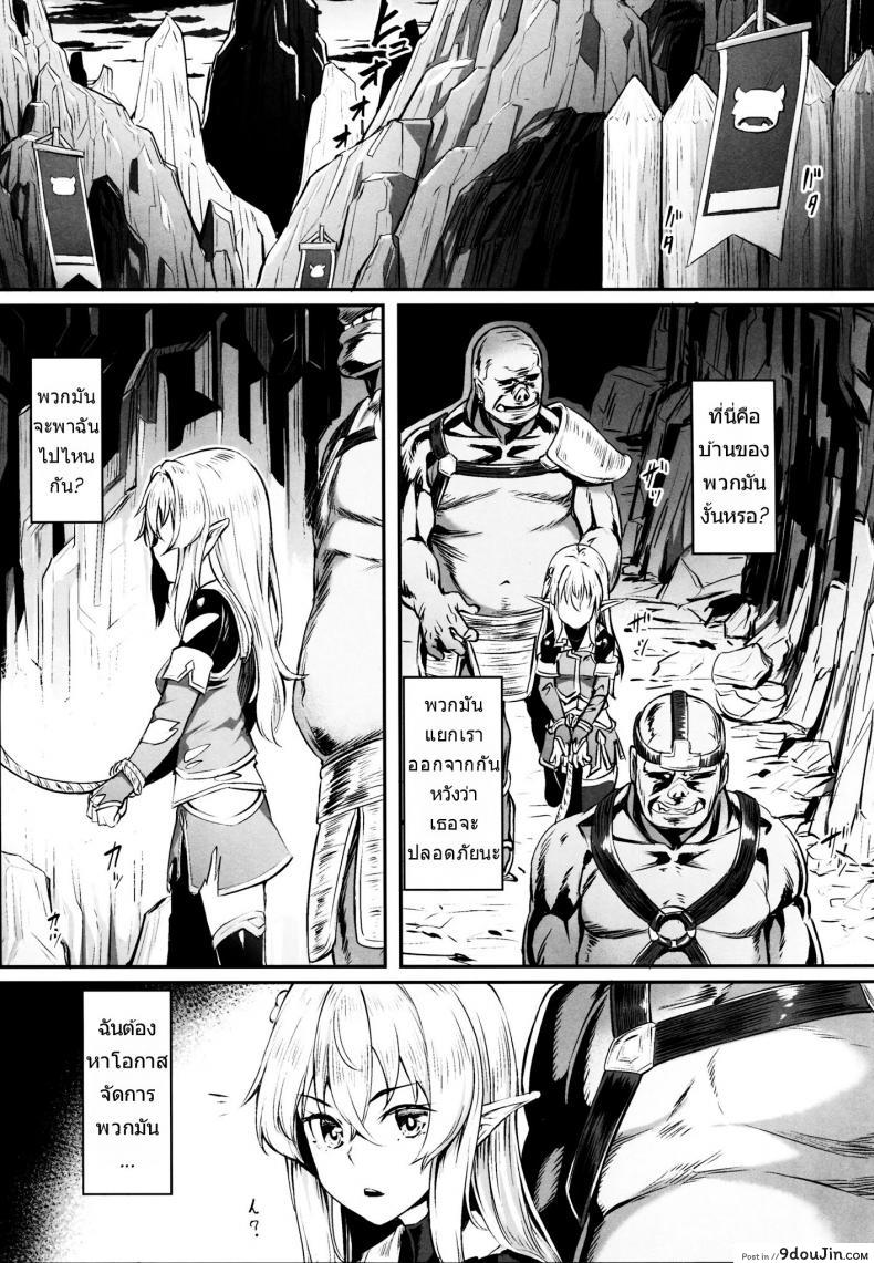 อ่านโดจิน แล้วสอนว่าอย่าไว้ใจอมนุษย์ (COMIC1☆13) [Area14 (Kasei)] Orc ni Torawareta Elf wa หน้าที่ 4