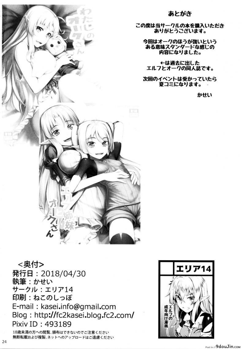 อ่านโดจิน Orc ni Torawareta Elf wa [Area14] แปลไทย หน้าที่ 25