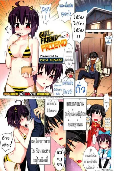Kanojo Friend Sono 3 [Yaya Hinata] แปลไทย