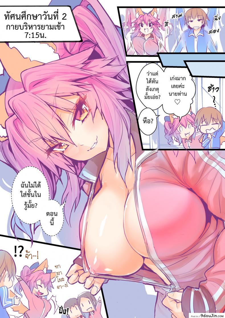 อ่านโดจิน [Yamitsuki Honpo (Wise Speak)] JK Tamamo no Shuugaku Ryokou Oppai Challenge แปลไทย หน้าที่ 14