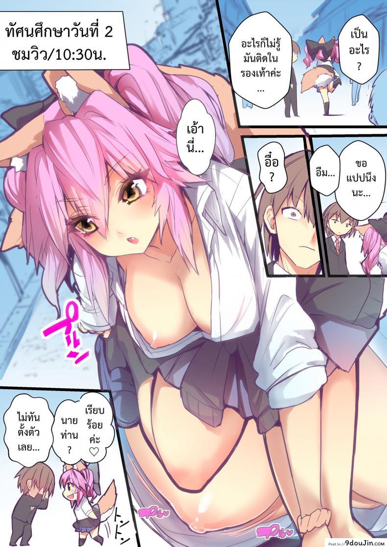 อ่านโดจิน [Yamitsuki Honpo (Wise Speak)] JK Tamamo no Shuugaku Ryokou Oppai Challenge แปลไทย หน้าที่ 16