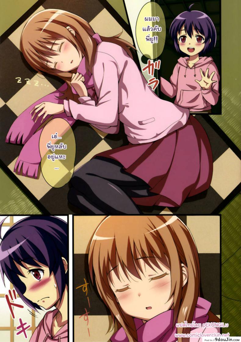 อ่านโดจิน ปลุกพี่ก่อนค่อยทำต่อ Atsuatsu Omocha หน้าที่ 3
