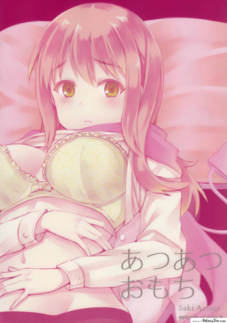 ปลุกพี่ก่อนค่อยทำต่อ Atsuatsu Omocha 34 อ่านโดจิน ปลุกพี่ก่อนค่อยทำต่อ Atsuatsu Omocha หน้าที่ 16