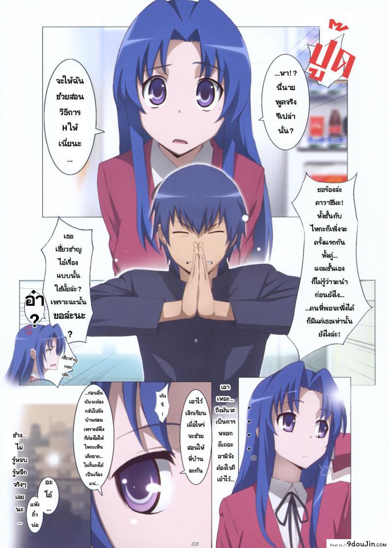 อ่านโดจิน สอนเรื่องรักให้ผมทีครับ [Yowatari Kouba (Jet Yowatari)] Ami Plus หน้าที่ 3