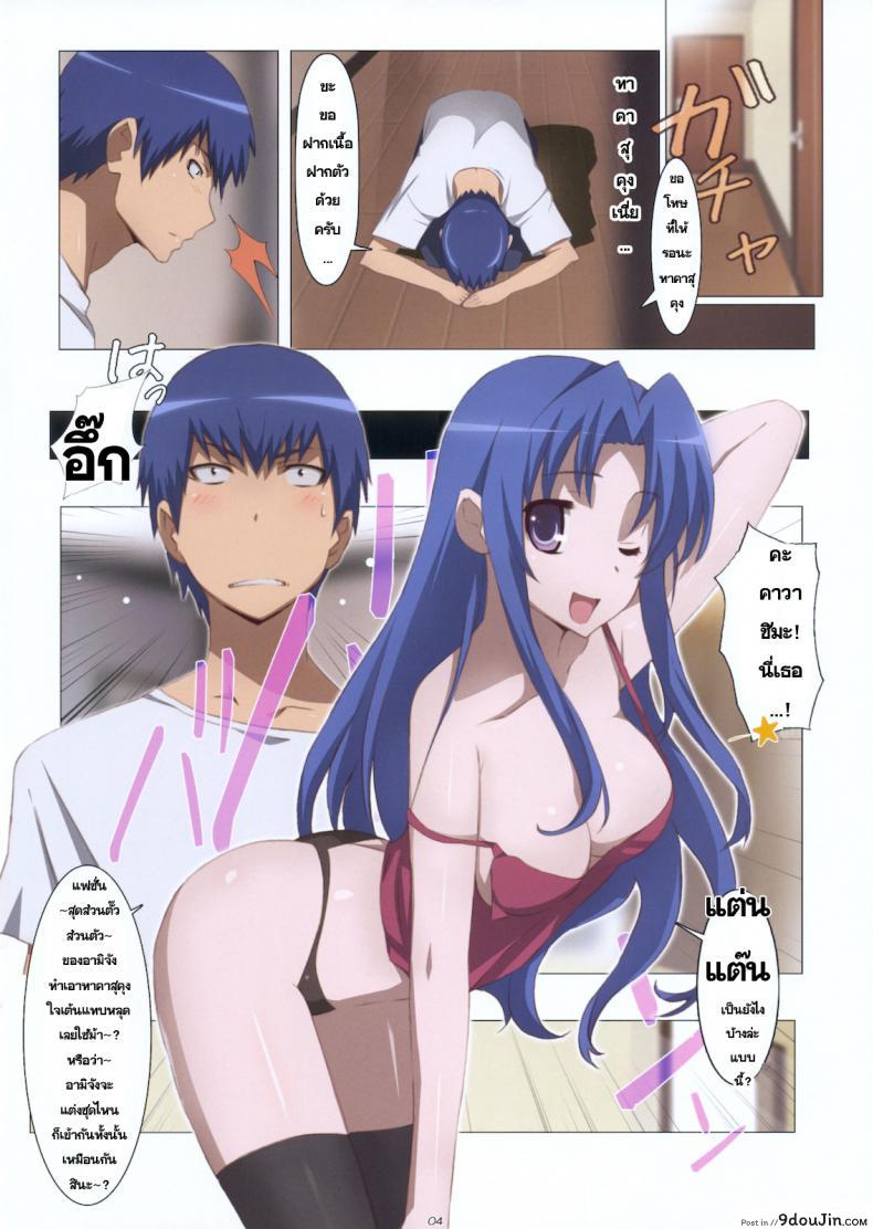 อ่านโดจิน สอนเรื่องรักให้ผมทีครับ [Yowatari Kouba (Jet Yowatari)] Ami Plus หน้าที่ 4