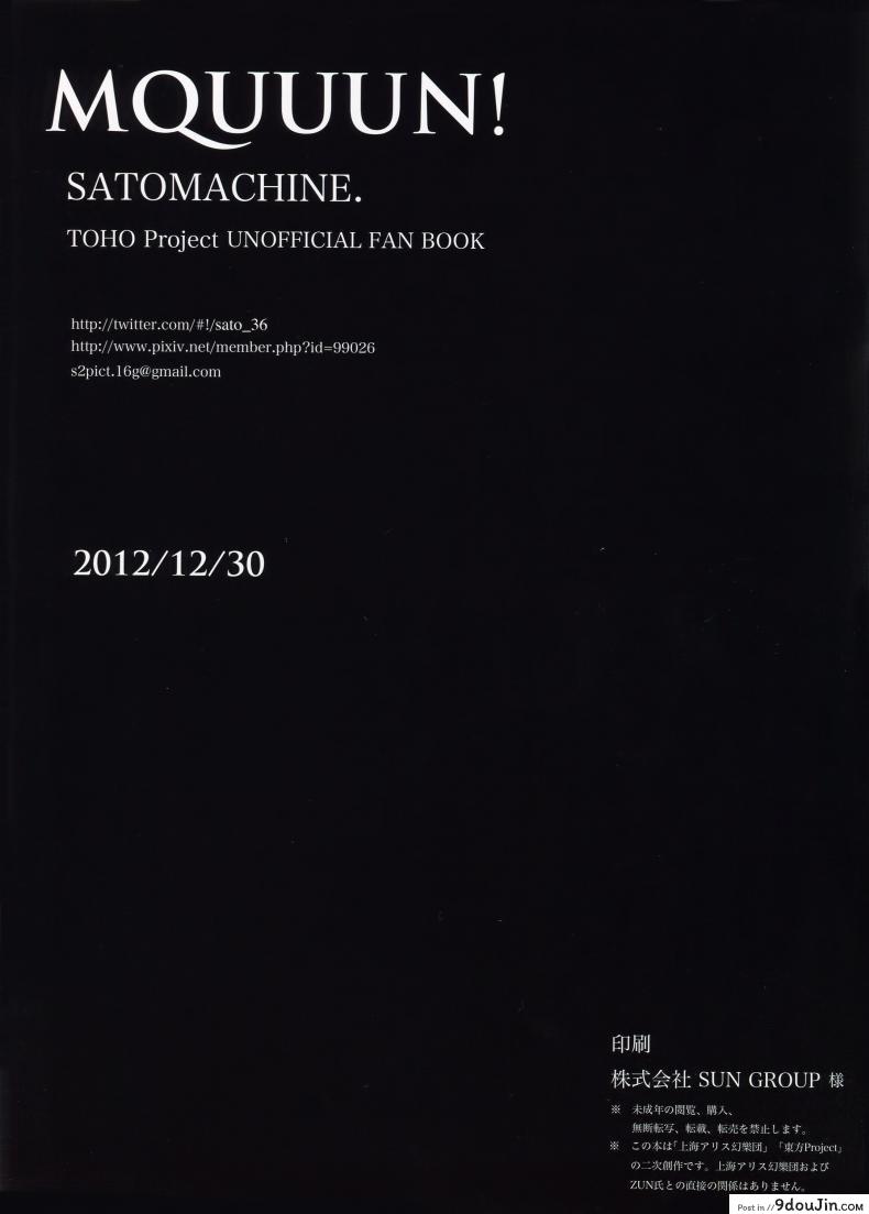 อ่านโดจิน [satomachine. (Satou Samu)] MQUUUN! อ่านฟรี หน้าที่ 9