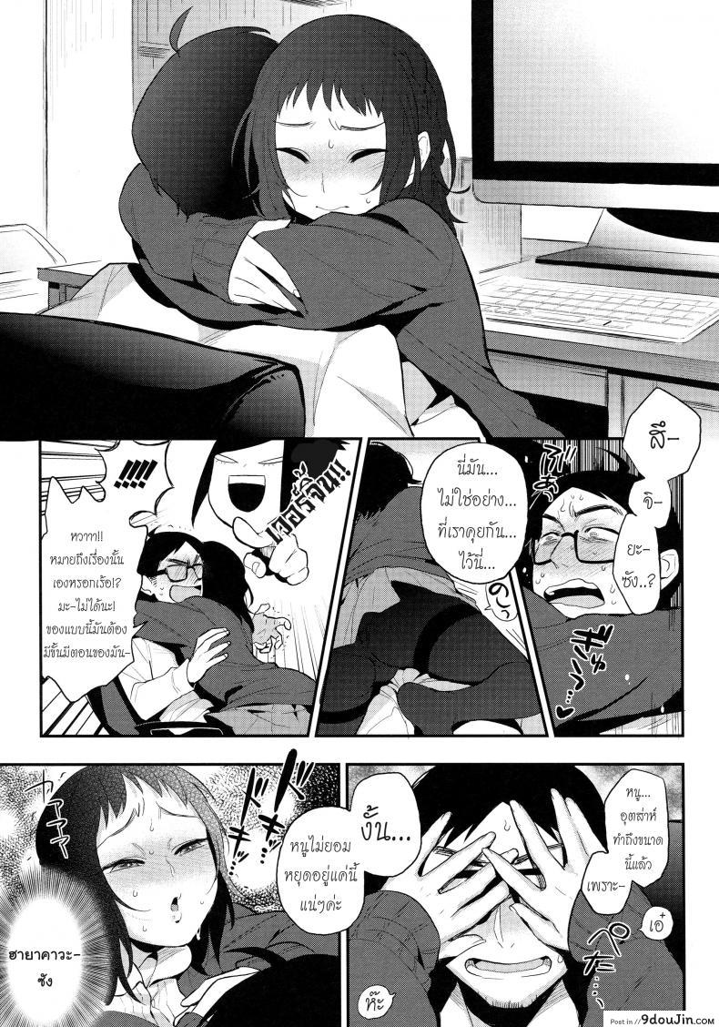 อ่านโดจิน น้องใหม่ร้ายบริสุทธิ์ [Igumox] Do…… ga Suki Nandesu (Boku Dake no Yuuyami) หน้าที่ 5